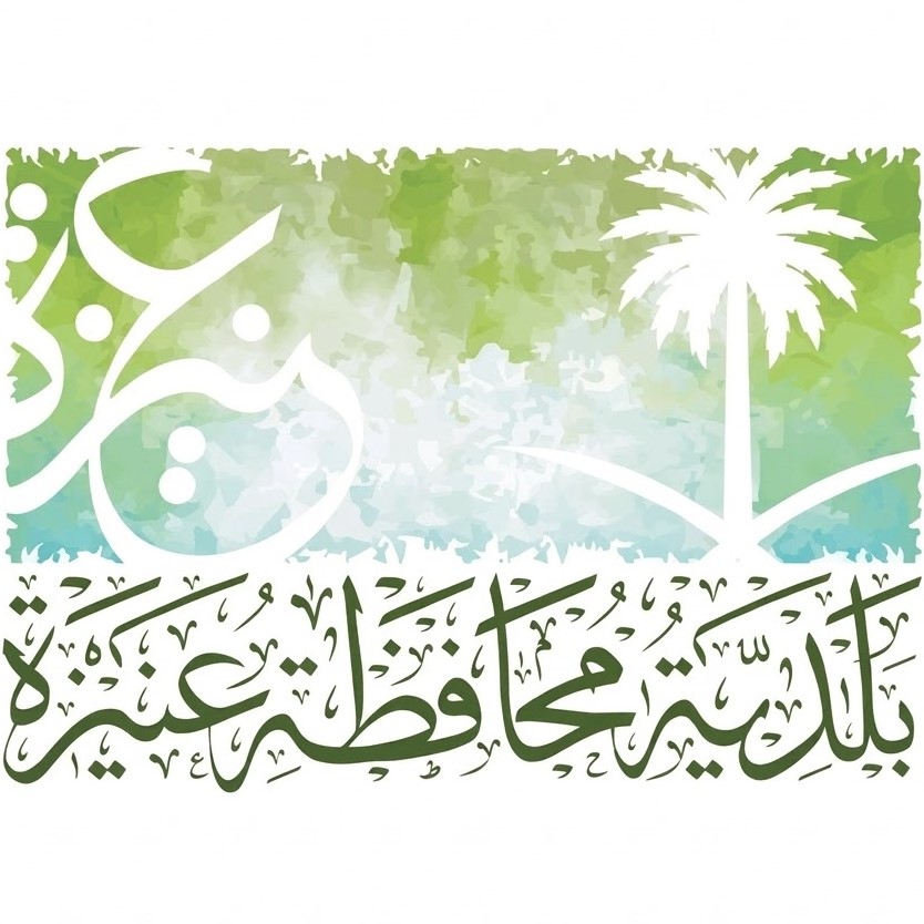 بلدية عنيزة
